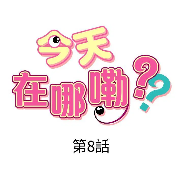 第8話