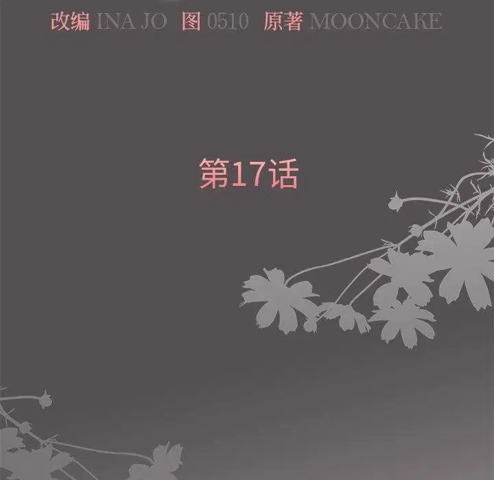 第17話