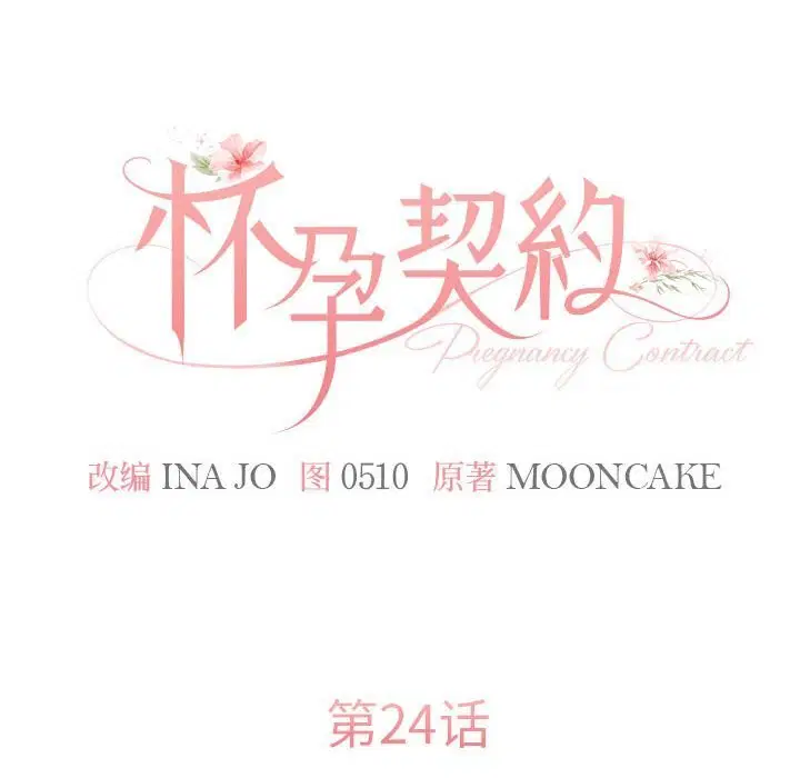 第24話