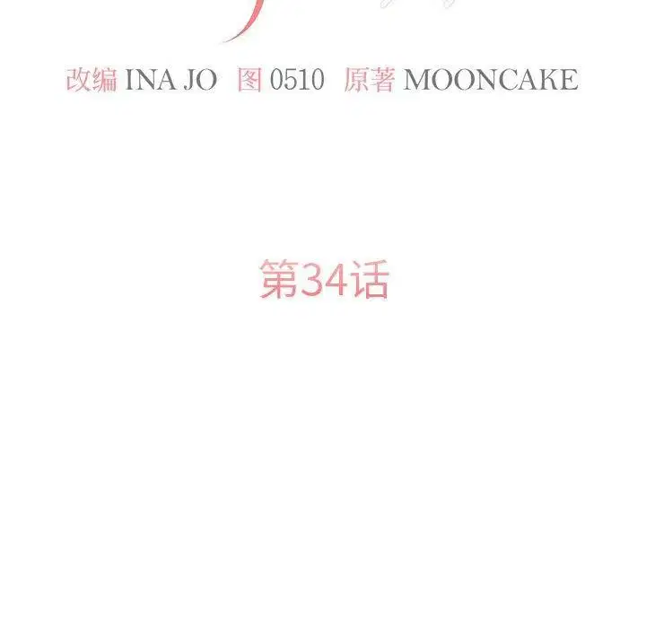 第34話