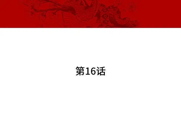 第16話