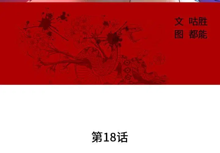 第18話