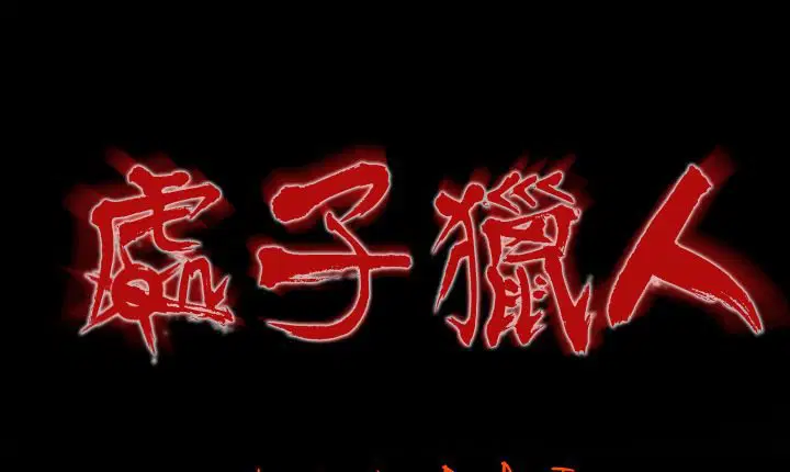 第4話