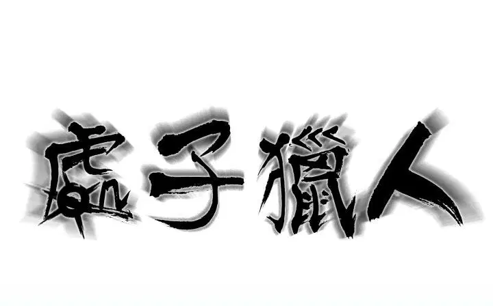 第19話