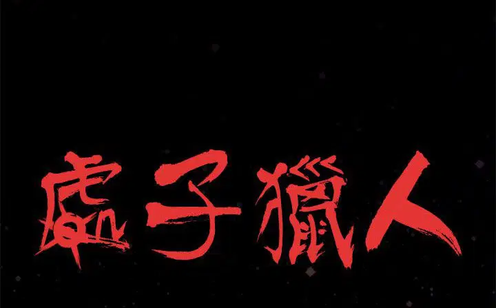 第24話