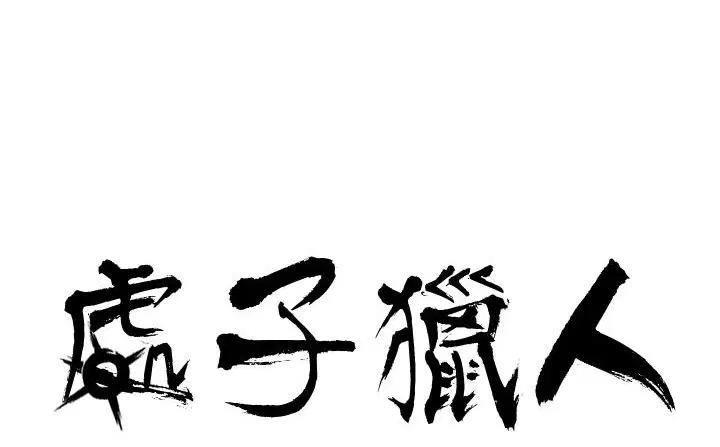 第25話