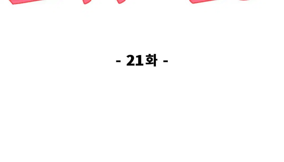 第21話