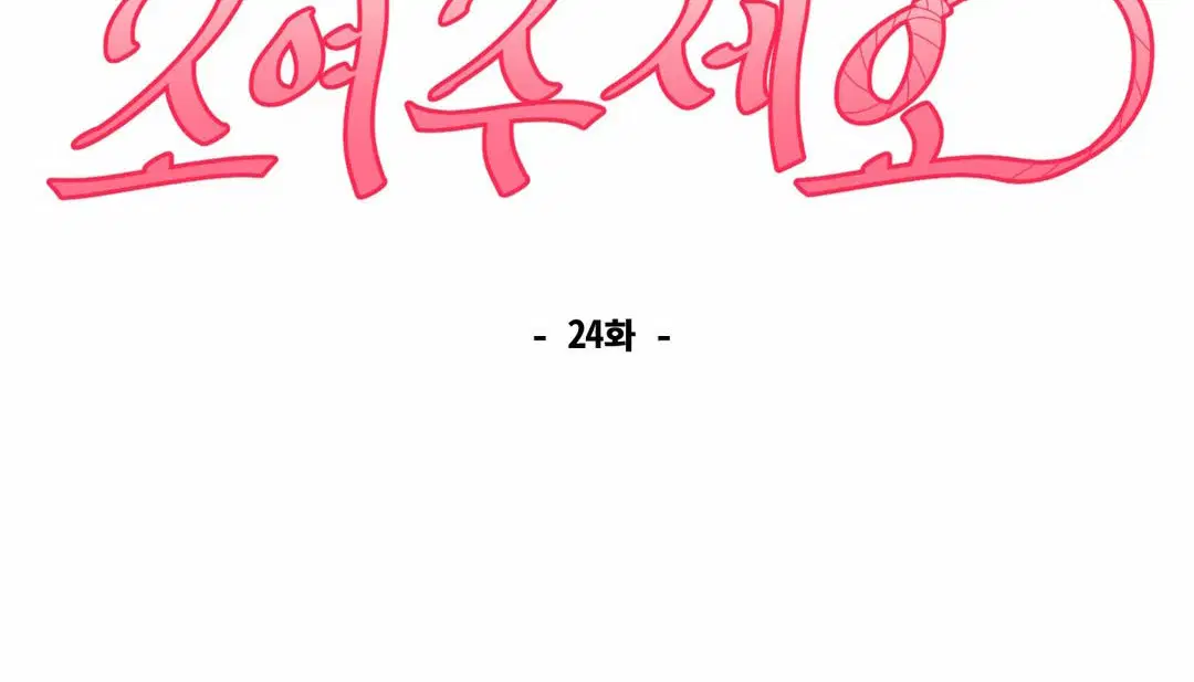 第24話