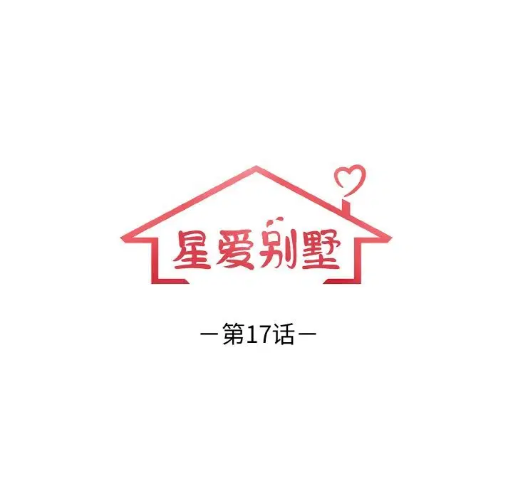 第17話