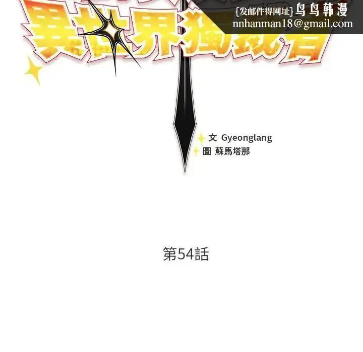 第54話