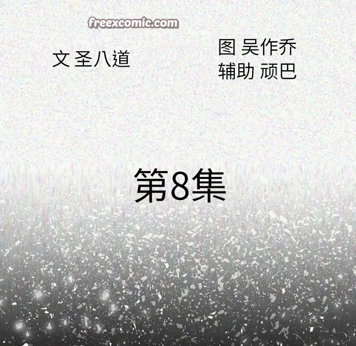 第8話