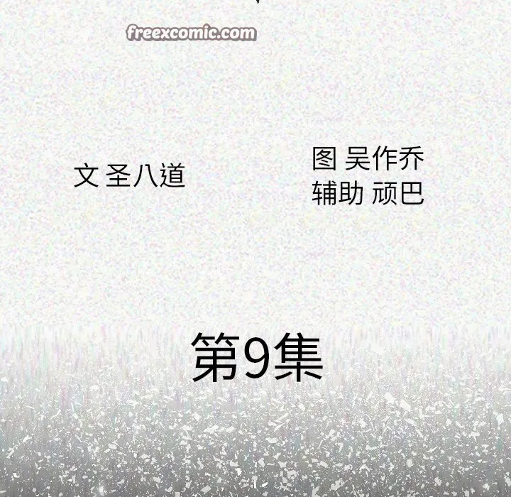 第9話