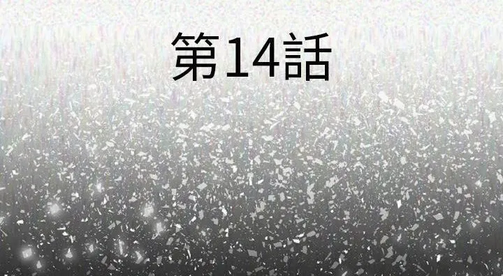 第14話