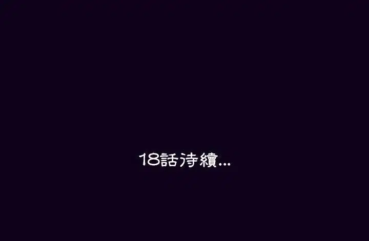 第17話