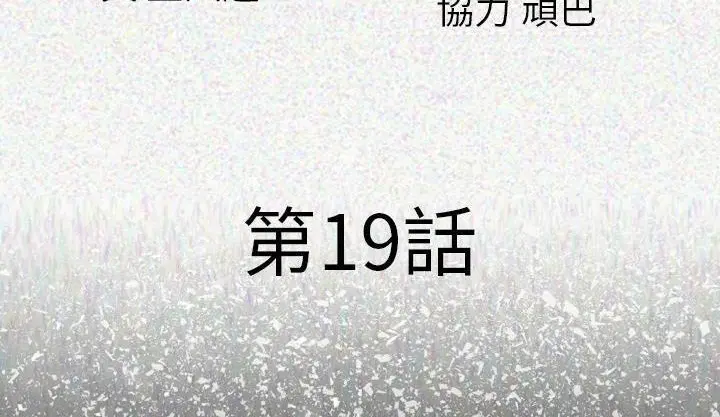 第19話