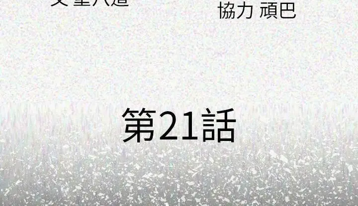 第21話