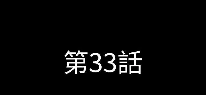 第33話