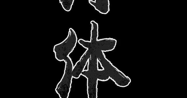 第37話
