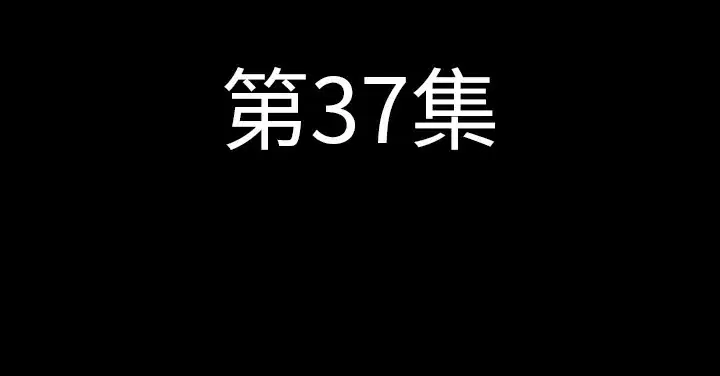 第37話