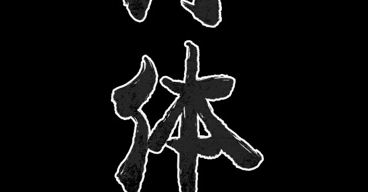 第38話