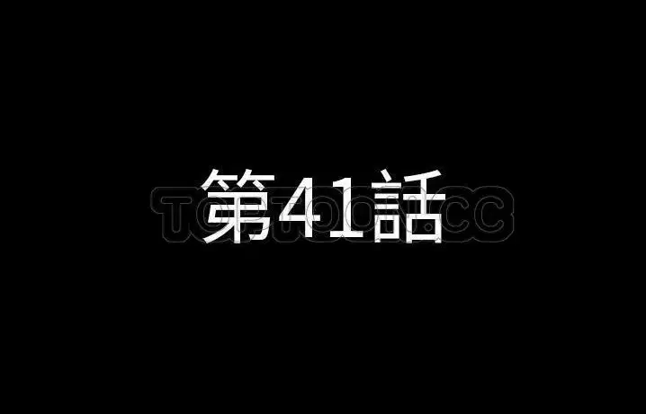第41話