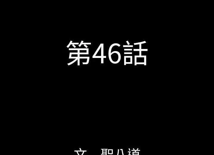 第46話