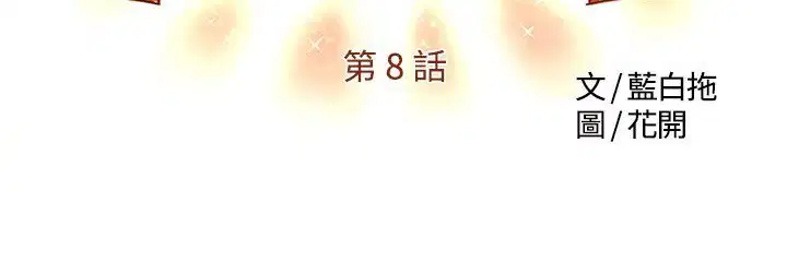 第8話