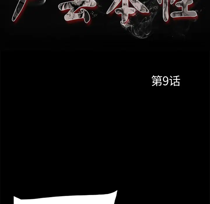 第9話