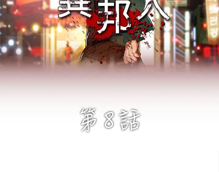 第8話