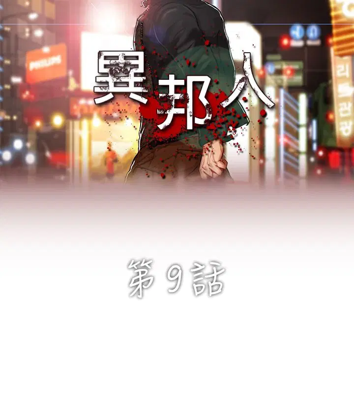 第9話