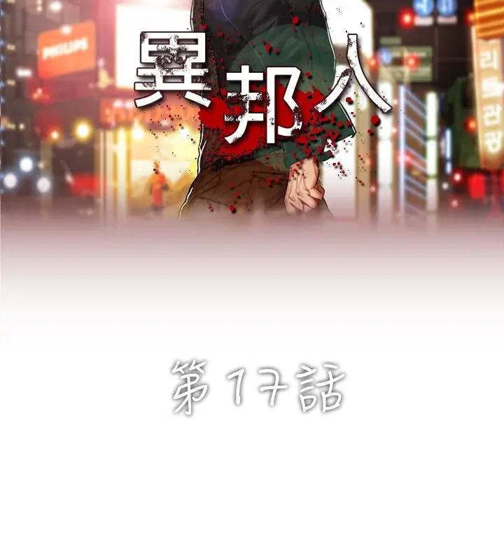 第17話