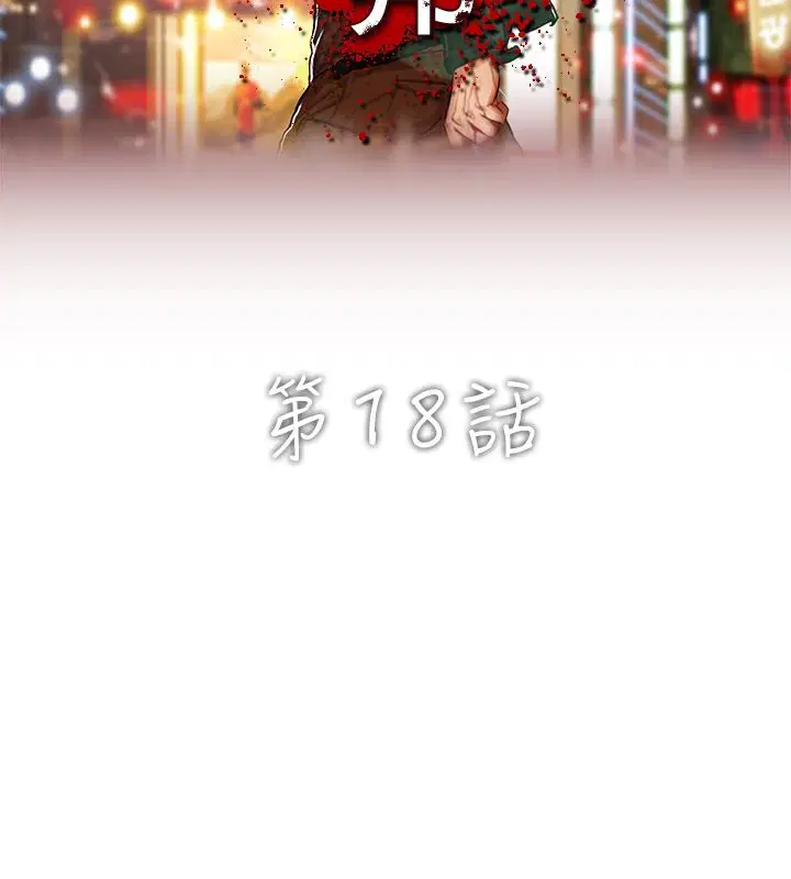 第18話