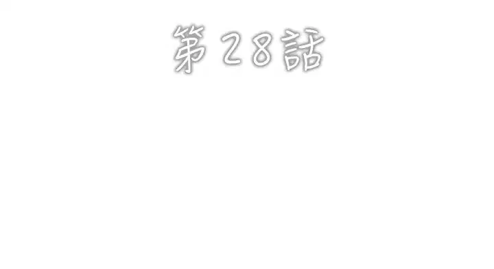 第28話