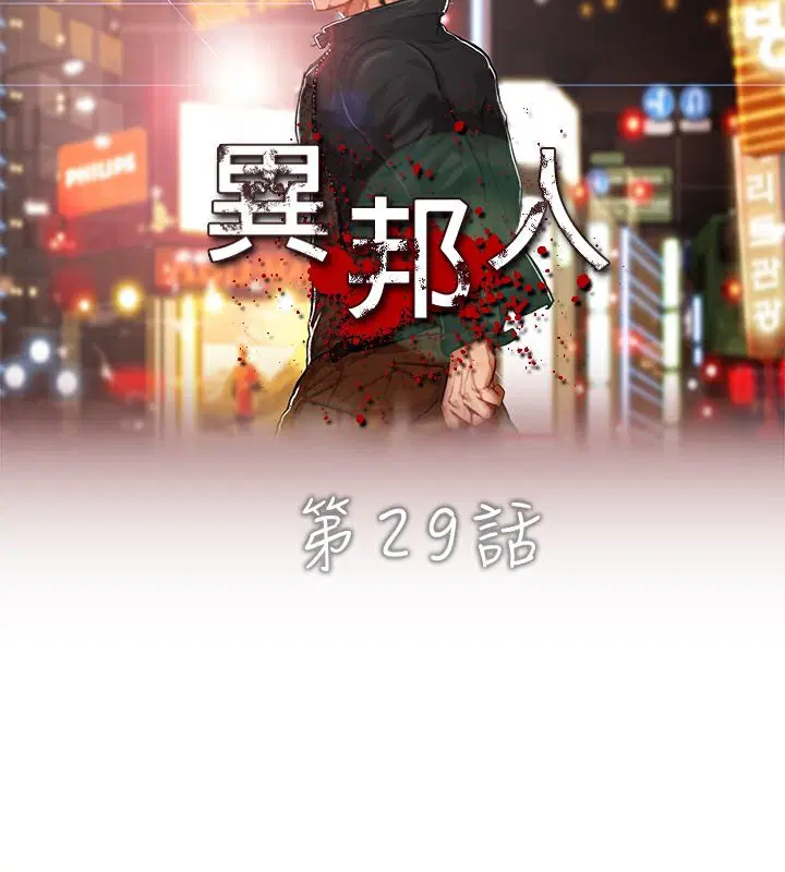 第29話