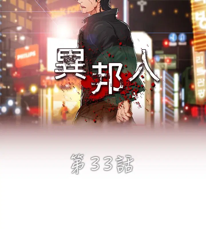 第33話