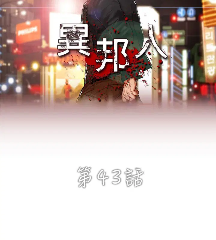 第43話