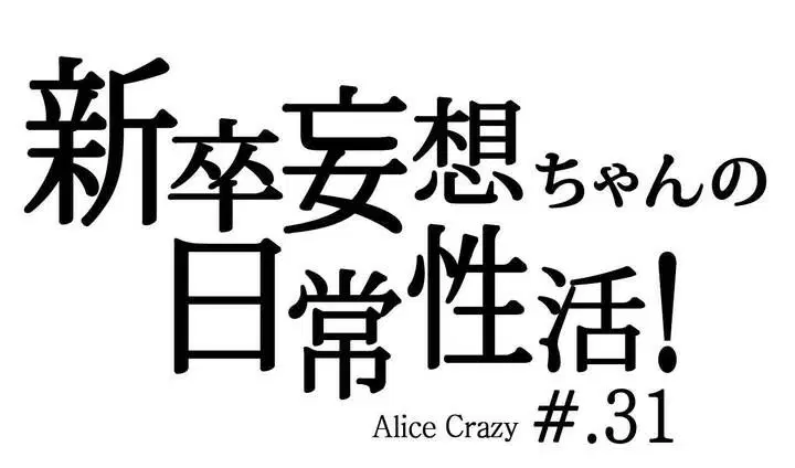 第31話