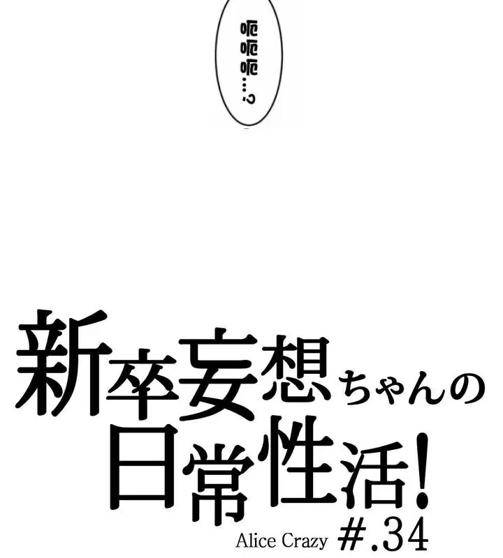 第34話