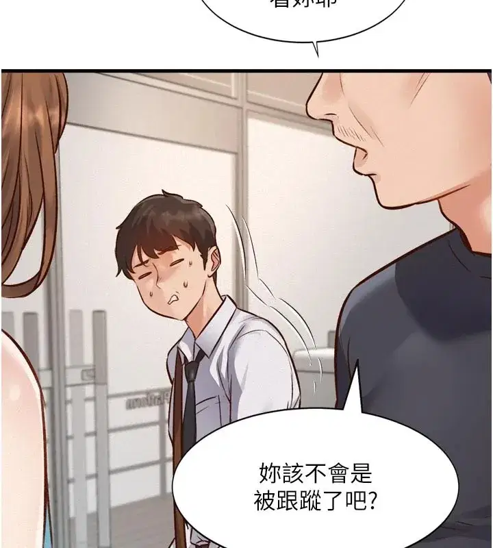 第1話-上班裸下半身是常識