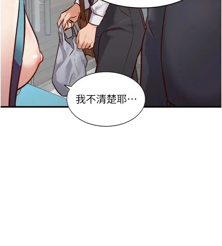 第1話-上班裸下半身是常識