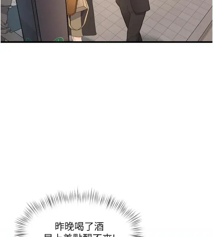 第1話-上班裸下半身是常識