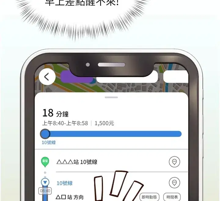 第1話-上班裸下半身是常識