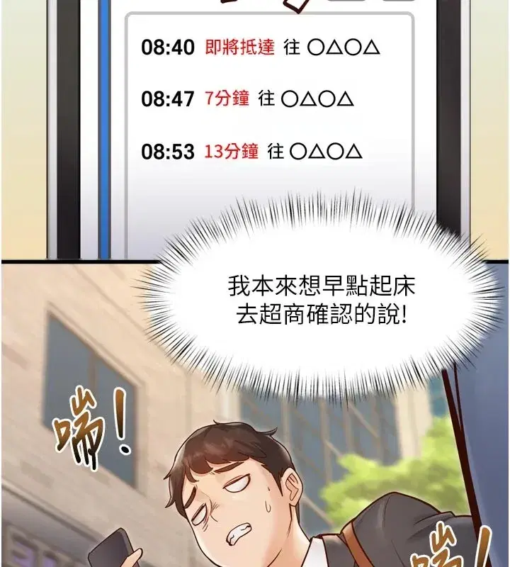 第1話-上班裸下半身是常識