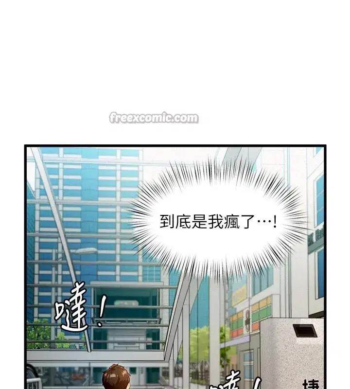 第1話-上班裸下半身是常識