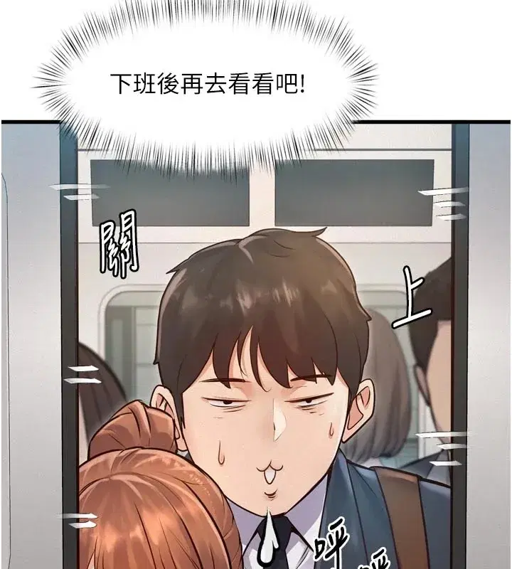 第1話-上班裸下半身是常識