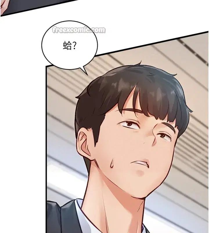 第1話-上班裸下半身是常識