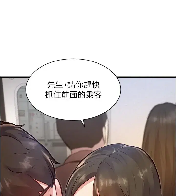 第1話-上班裸下半身是常識