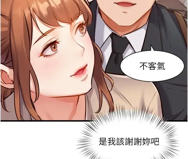 第1話-上班裸下半身是常識