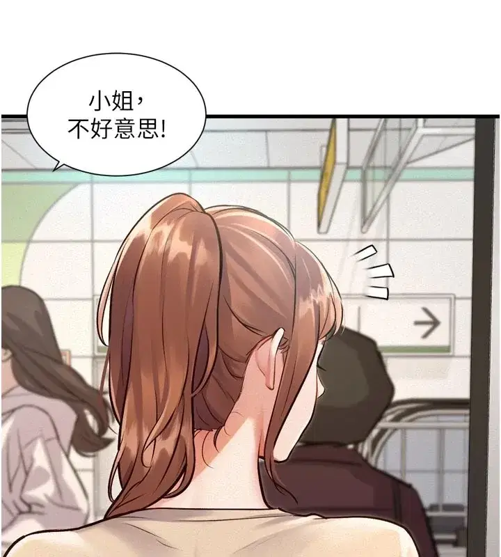 第1話-上班裸下半身是常識