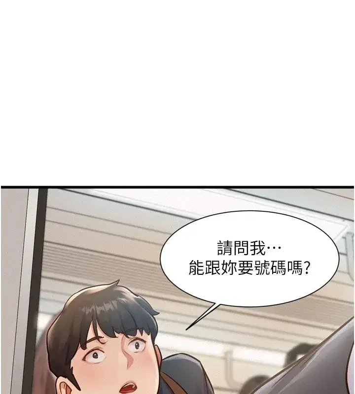 第1話-上班裸下半身是常識